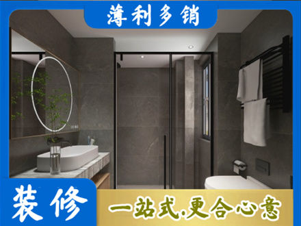 安庆市岳西洗浴间装修