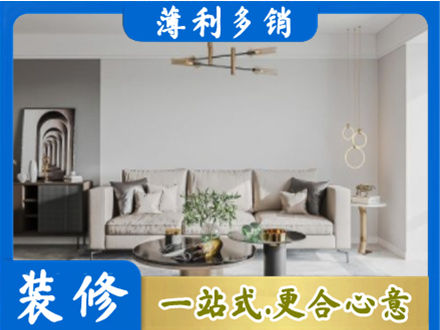 安庆市岳西装修公司2.jpg